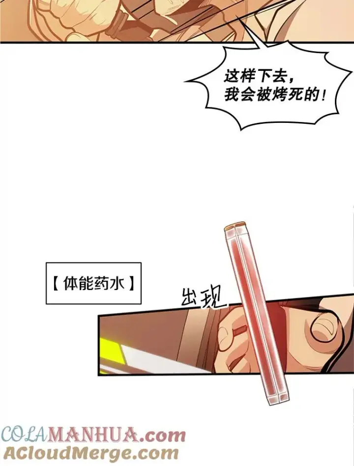 漫画《新手关卡太难了》13.温水煮青蛙第77张图