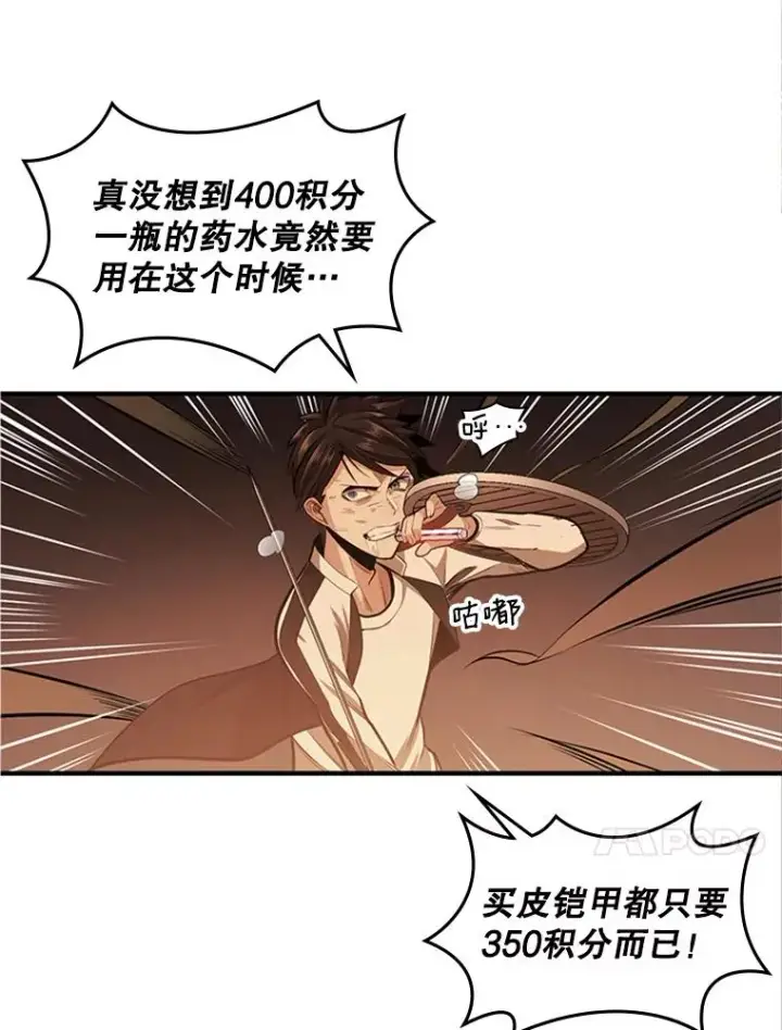 漫画《新手关卡太难了》13.温水煮青蛙第78张图