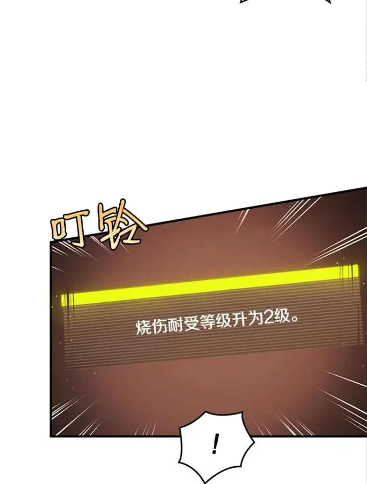 漫画《新手关卡太难了》13.温水煮青蛙第79张图