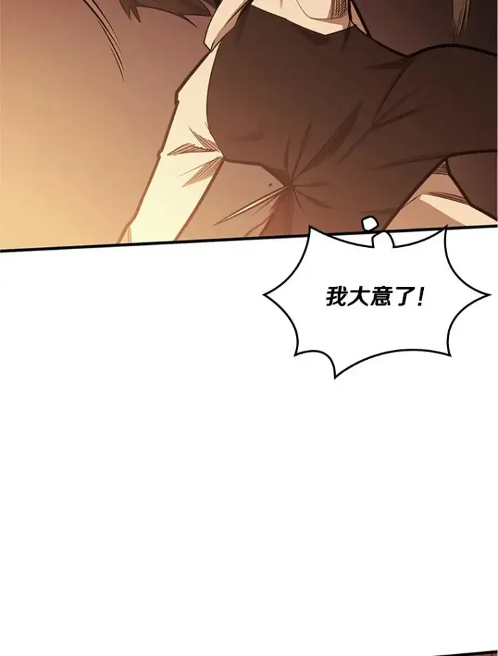 漫画《新手关卡太难了》13.温水煮青蛙第84张图