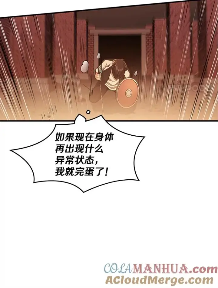 漫画《新手关卡太难了》13.温水煮青蛙第85张图