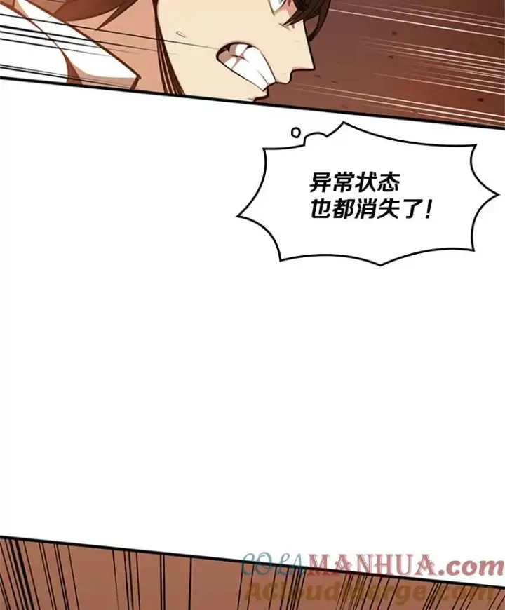漫画《新手关卡太难了》13.温水煮青蛙第97张图