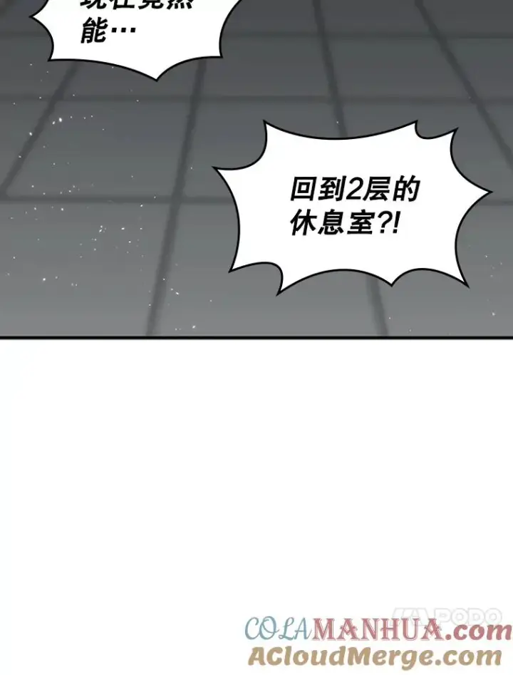 漫画《新手关卡太难了》14.冰火两重天第109张图