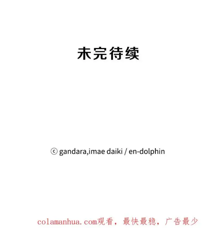 漫画《新手关卡太难了》14.冰火两重天第110张图