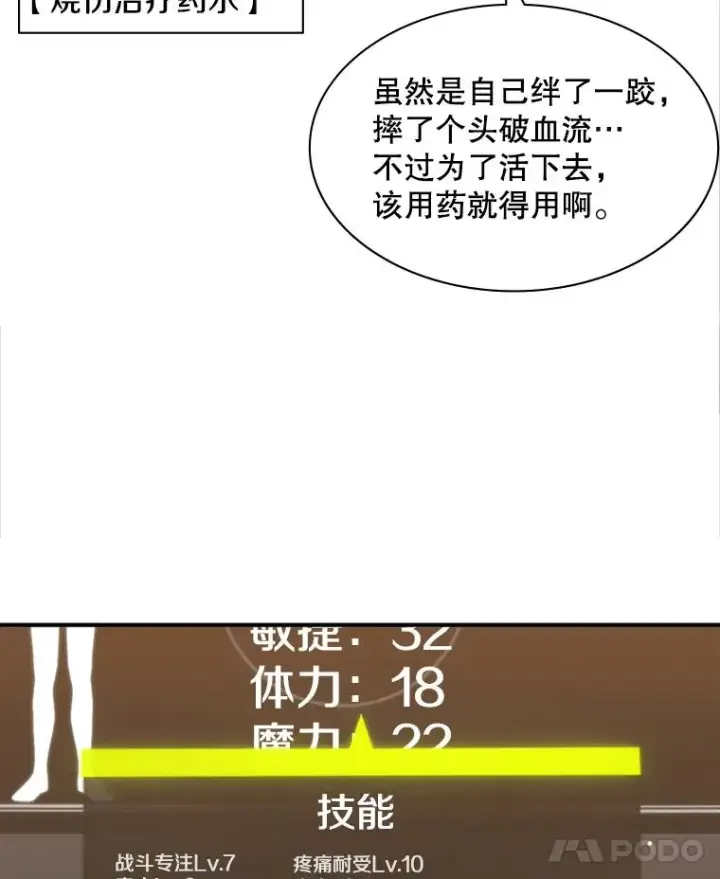 漫画《新手关卡太难了》14.冰火两重天第12张图
