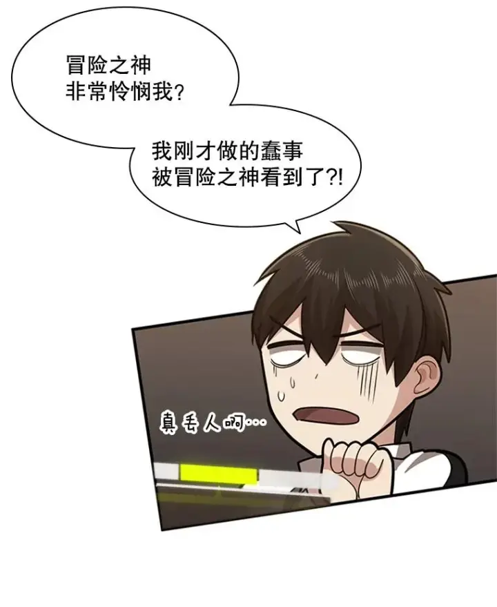 漫画《新手关卡太难了》14.冰火两重天第14张图