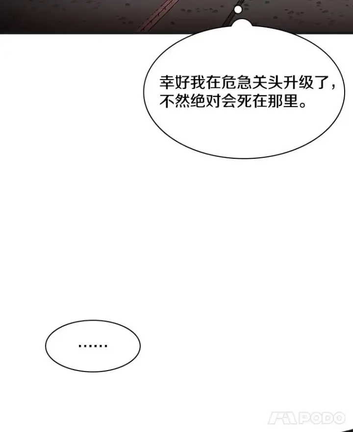 漫画《新手关卡太难了》14.冰火两重天第19张图