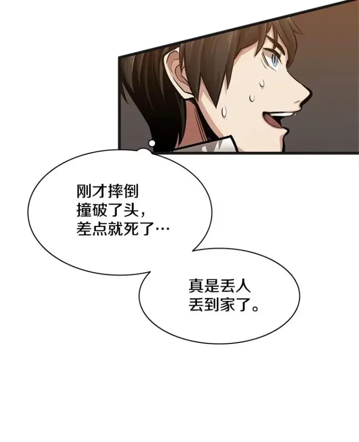 漫画《新手关卡太难了》14.冰火两重天第20张图