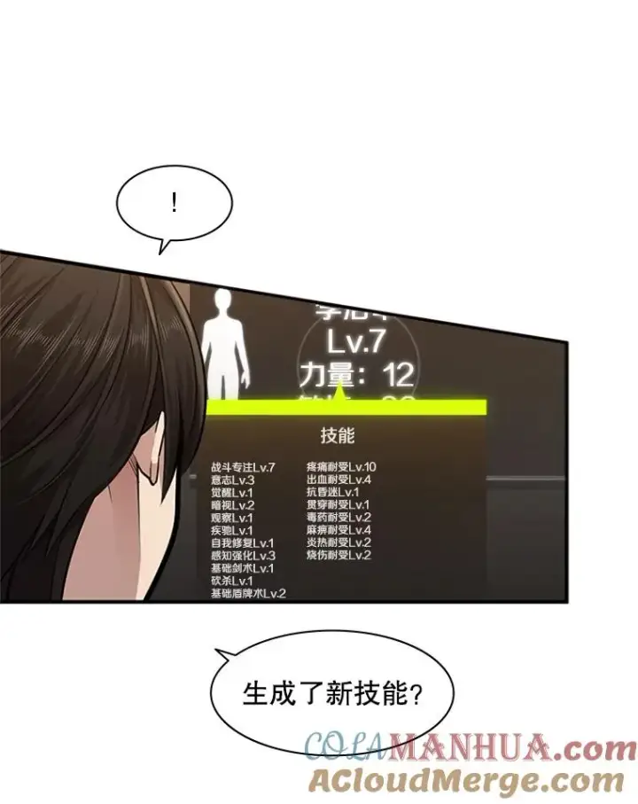 漫画《新手关卡太难了》14.冰火两重天第21张图