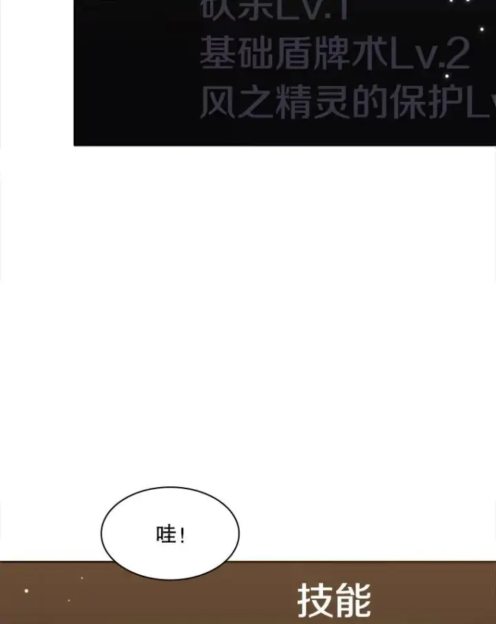 漫画《新手关卡太难了》14.冰火两重天第23张图