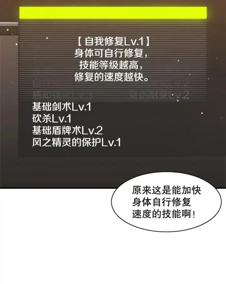 漫画《新手关卡太难了》14.冰火两重天第24张图