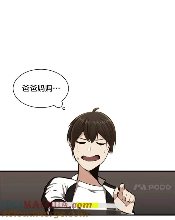 漫画《新手关卡太难了》14.冰火两重天第25张图