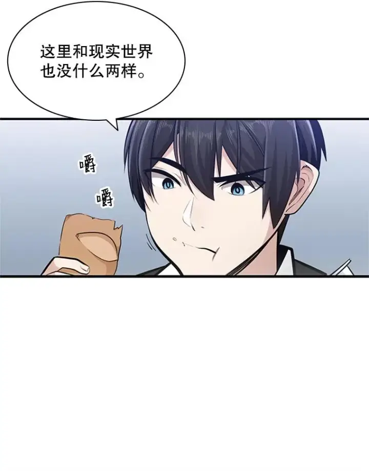 漫画《新手关卡太难了》14.冰火两重天第34张图