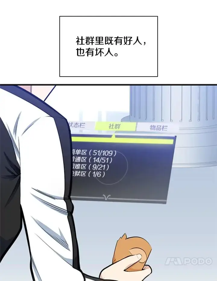 漫画《新手关卡太难了》14.冰火两重天第35张图
