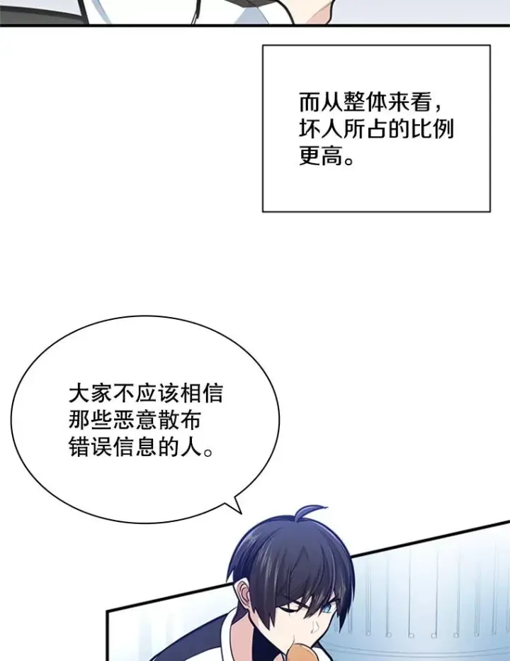漫画《新手关卡太难了》14.冰火两重天第36张图
