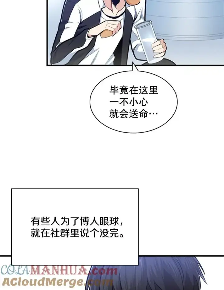 漫画《新手关卡太难了》14.冰火两重天第37张图