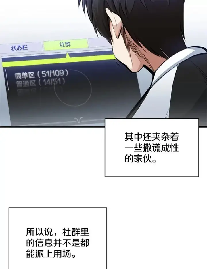 漫画《新手关卡太难了》14.冰火两重天第38张图