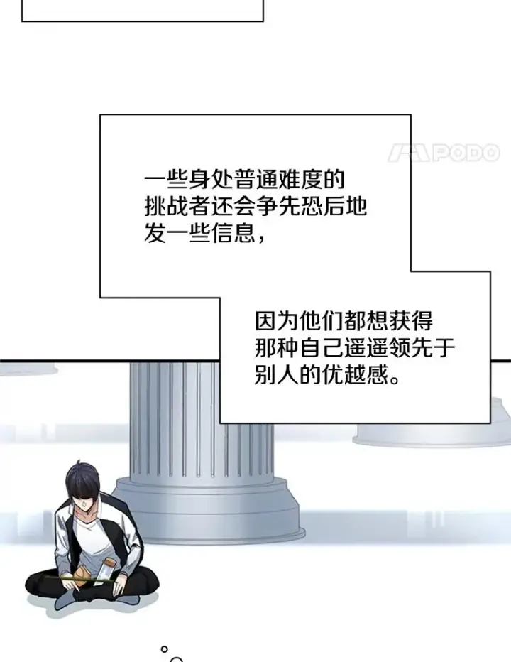 漫画《新手关卡太难了》14.冰火两重天第39张图