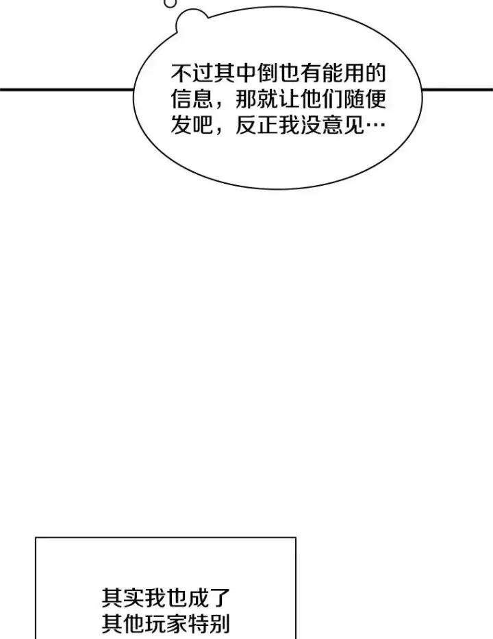 漫画《新手关卡太难了》14.冰火两重天第40张图
