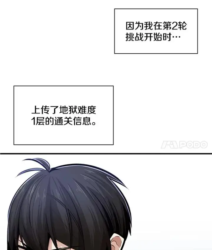 漫画《新手关卡太难了》14.冰火两重天第42张图