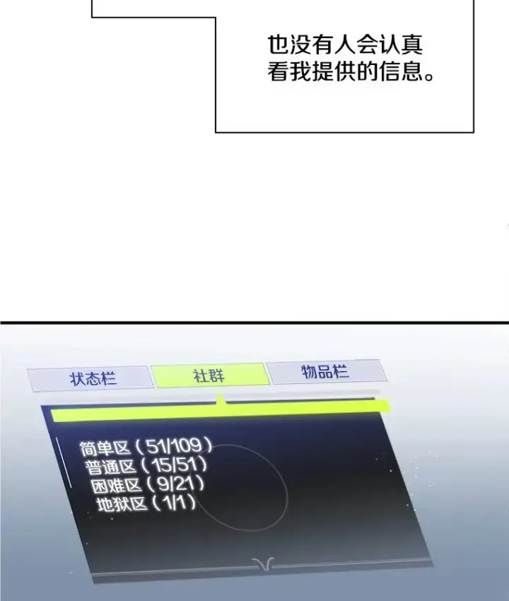 漫画《新手关卡太难了》14.冰火两重天第44张图