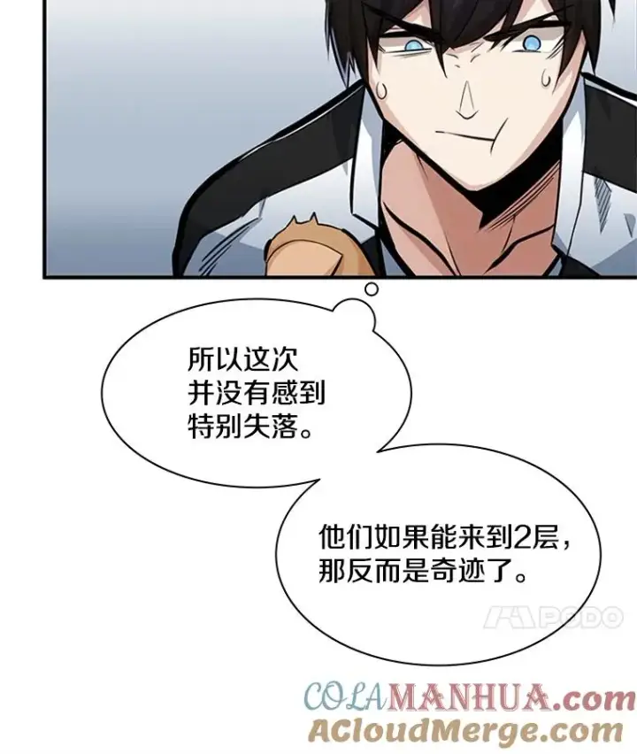 漫画《新手关卡太难了》14.冰火两重天第49张图