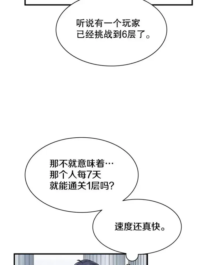 漫画《新手关卡太难了》14.冰火两重天第51张图