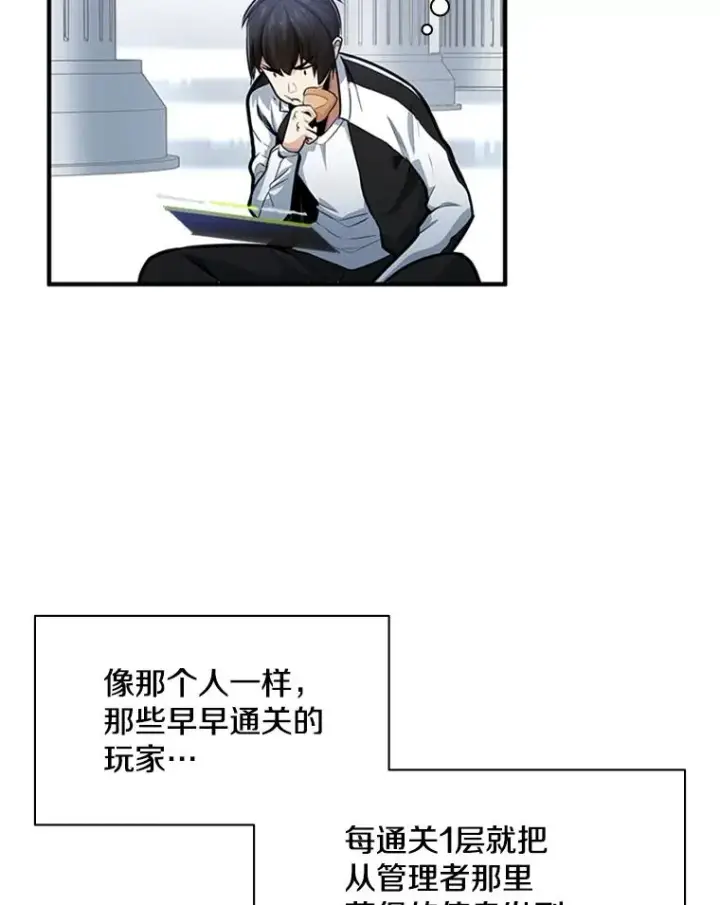 漫画《新手关卡太难了》14.冰火两重天第52张图