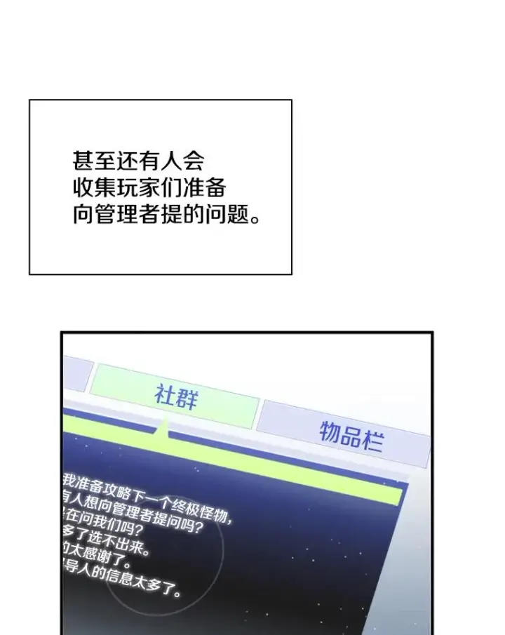 漫画《新手关卡太难了》14.冰火两重天第54张图