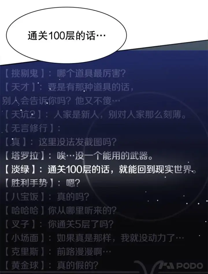 漫画《新手关卡太难了》14.冰火两重天第60张图