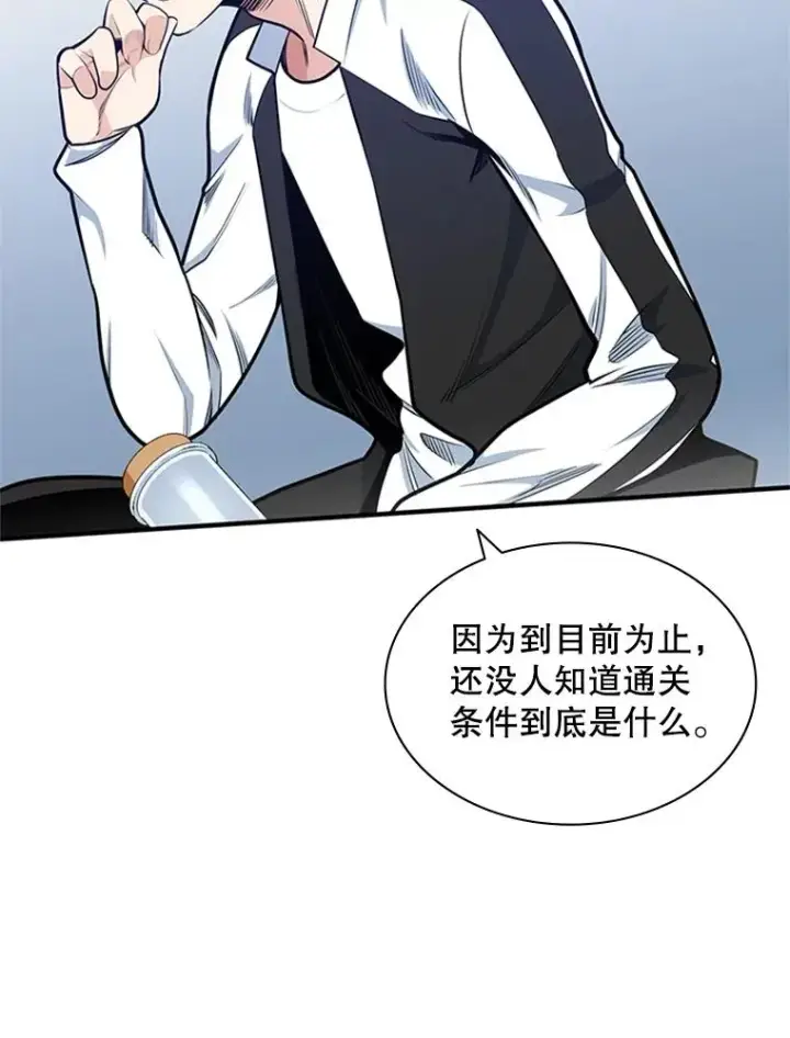 漫画《新手关卡太难了》14.冰火两重天第62张图