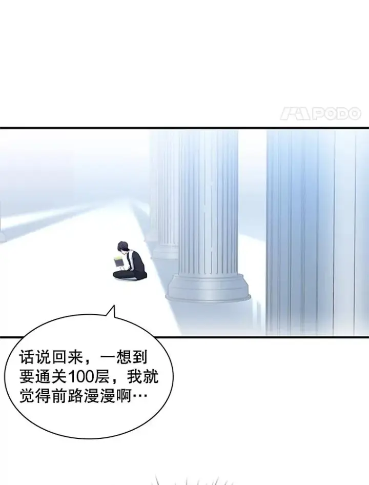 漫画《新手关卡太难了》14.冰火两重天第63张图