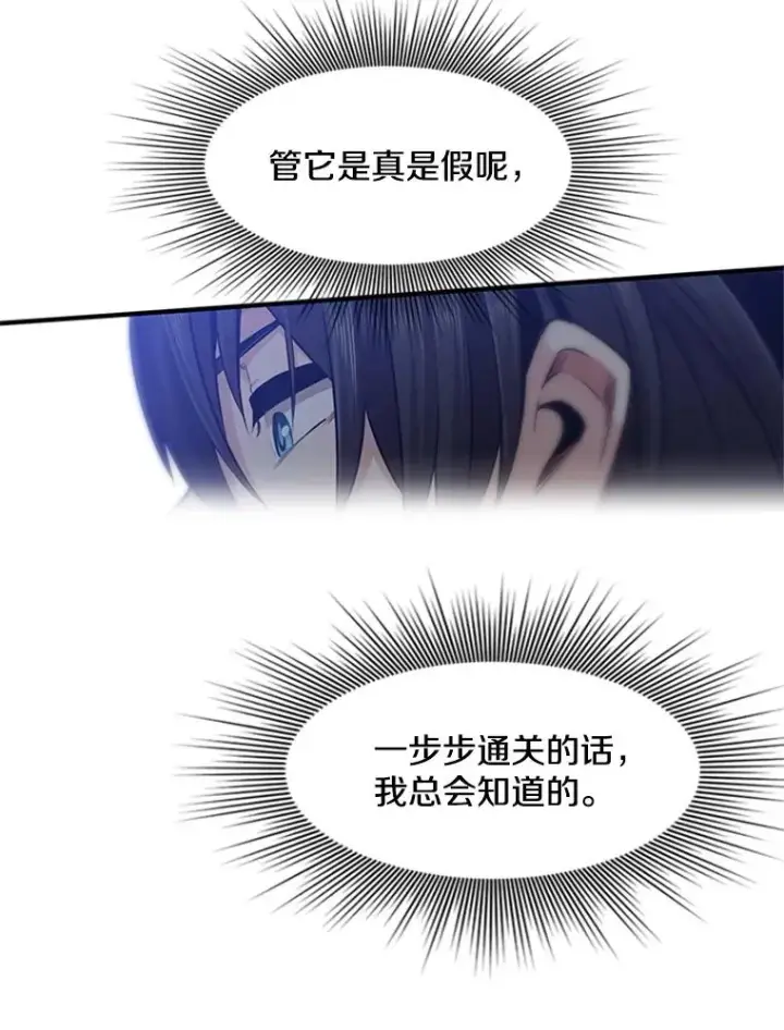 漫画《新手关卡太难了》14.冰火两重天第64张图