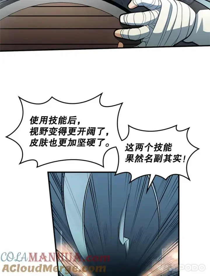 漫画《新手关卡太难了》14.冰火两重天第73张图