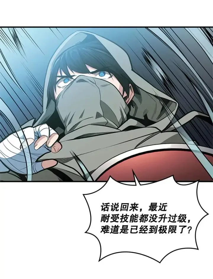 漫画《新手关卡太难了》14.冰火两重天第75张图