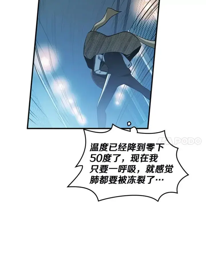 漫画《新手关卡太难了》14.冰火两重天第79张图