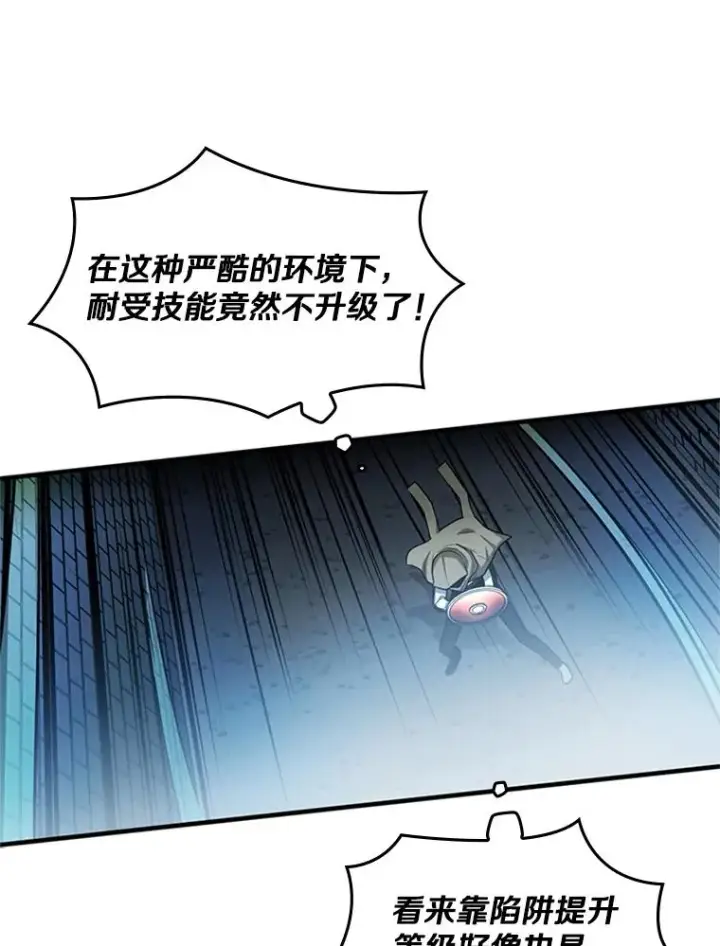 漫画《新手关卡太难了》14.冰火两重天第80张图