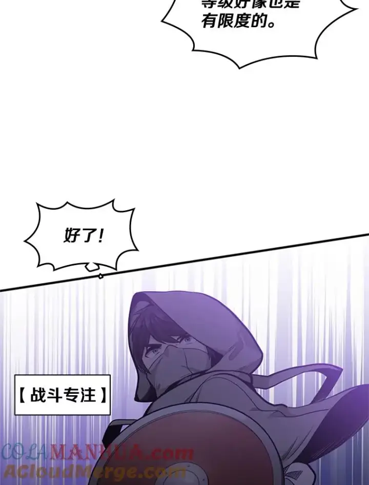 漫画《新手关卡太难了》14.冰火两重天第81张图