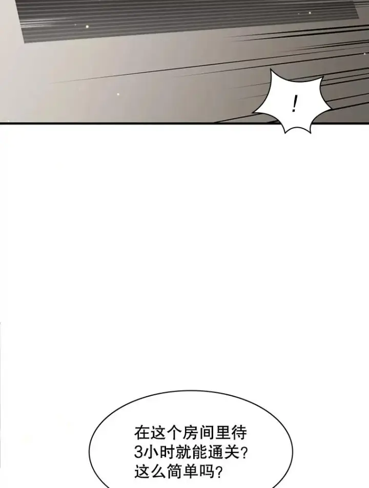 漫画《新手关卡太难了》15.痛苦回忆第10张图
