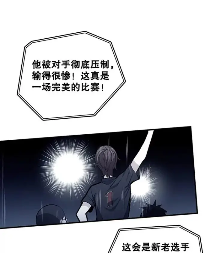 漫画《新手关卡太难了》15.痛苦回忆第103张图