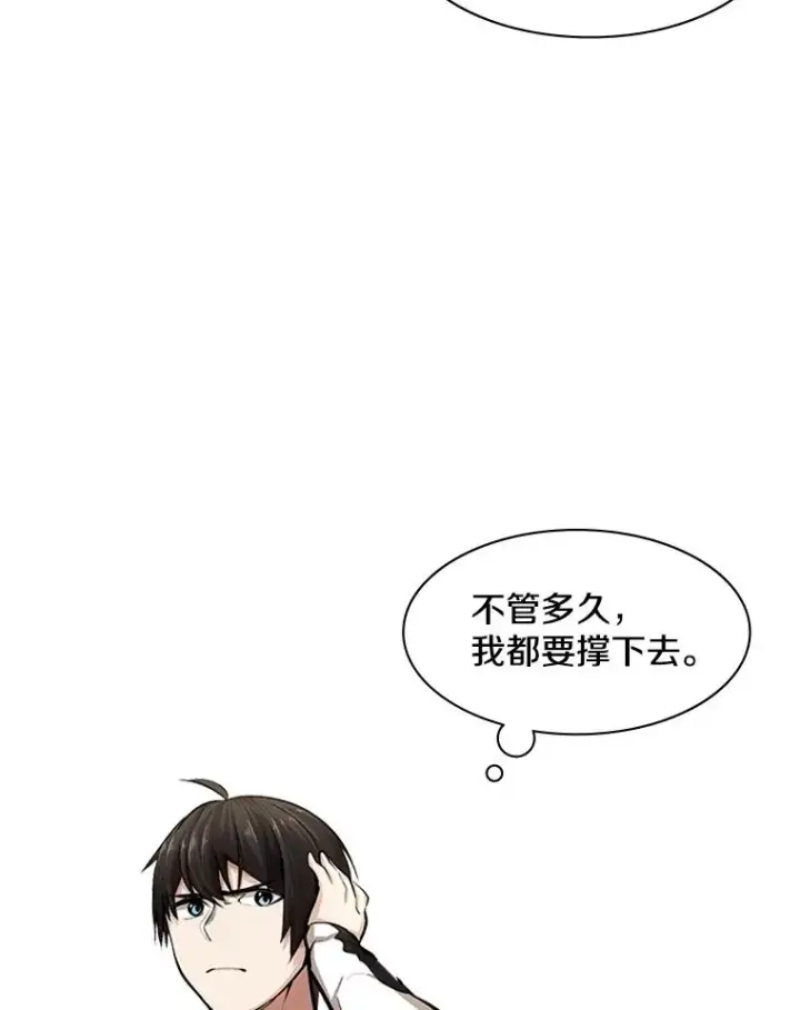 漫画《新手关卡太难了》15.痛苦回忆第19张图