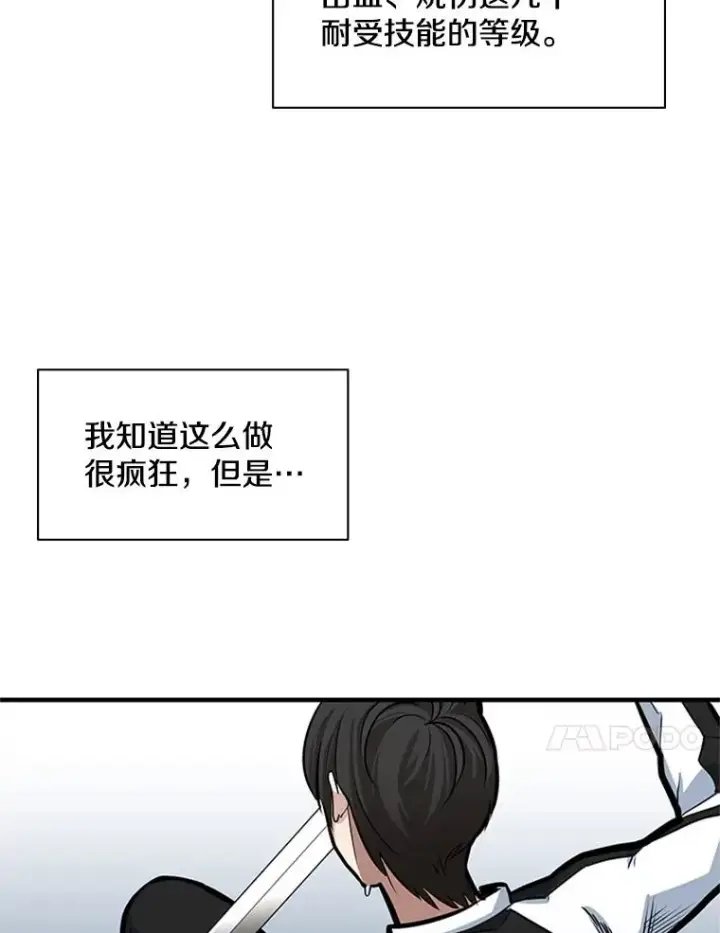 漫画《新手关卡太难了》15.痛苦回忆第75张图