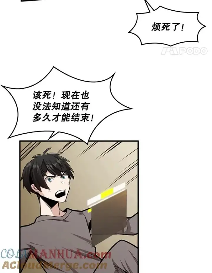 漫画《新手关卡太难了》15.痛苦回忆第89张图