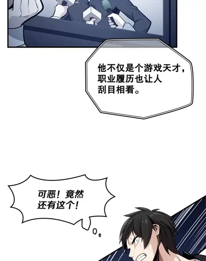 漫画《新手关卡太难了》15.痛苦回忆第96张图