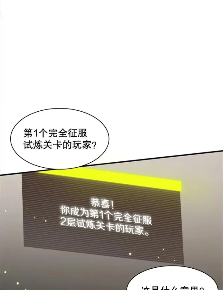 漫画《新手关卡太难了》16.2层通关第108张图