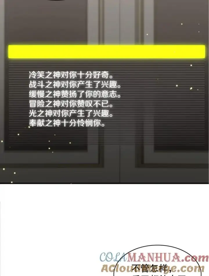 漫画《新手关卡太难了》16.2层通关第113张图