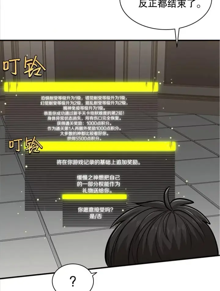 漫画《新手关卡太难了》16.2层通关第114张图