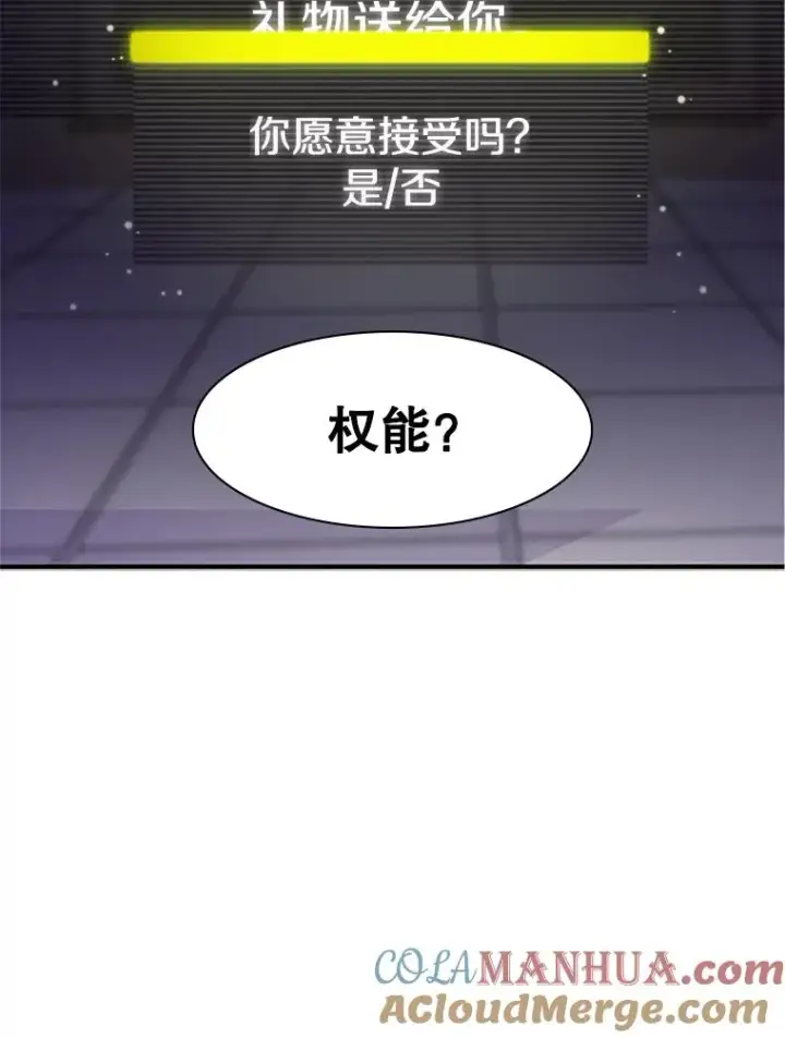 漫画《新手关卡太难了》16.2层通关第117张图