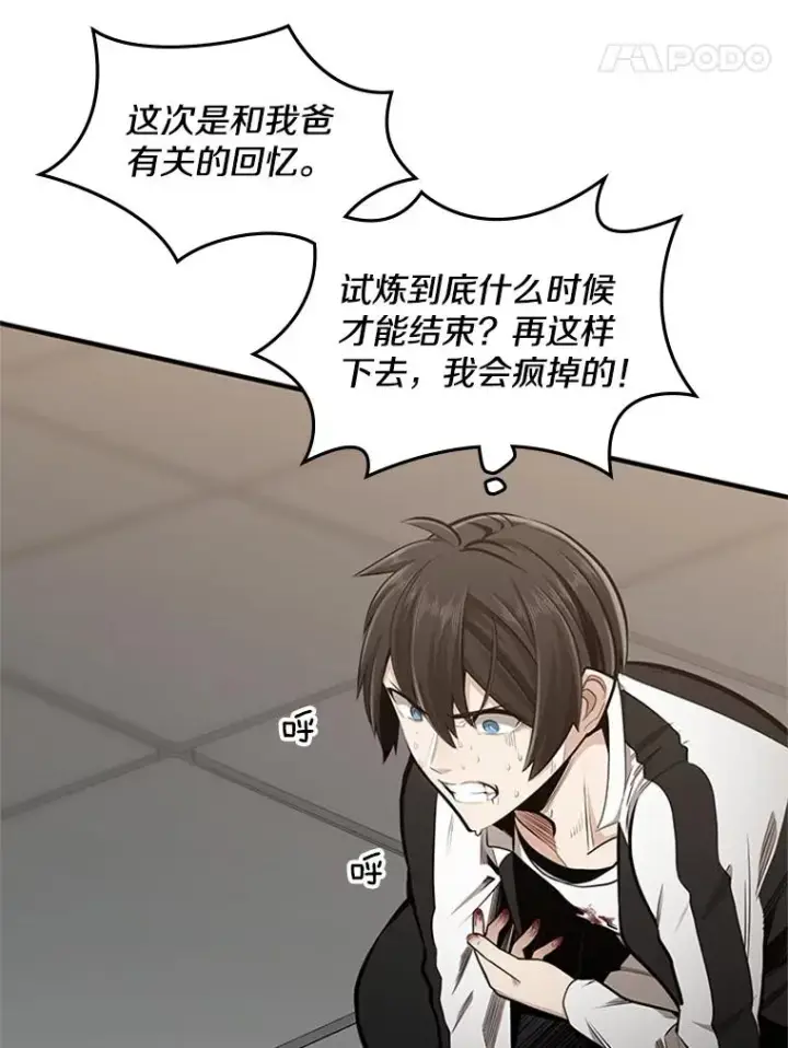 漫画《新手关卡太难了》16.2层通关第15张图