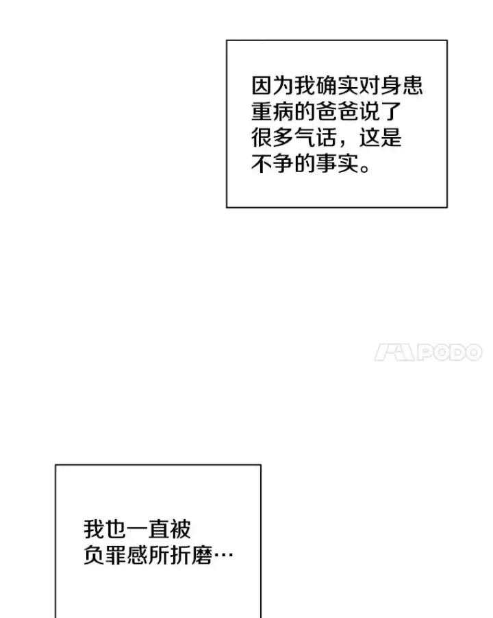 漫画《新手关卡太难了》16.2层通关第58张图